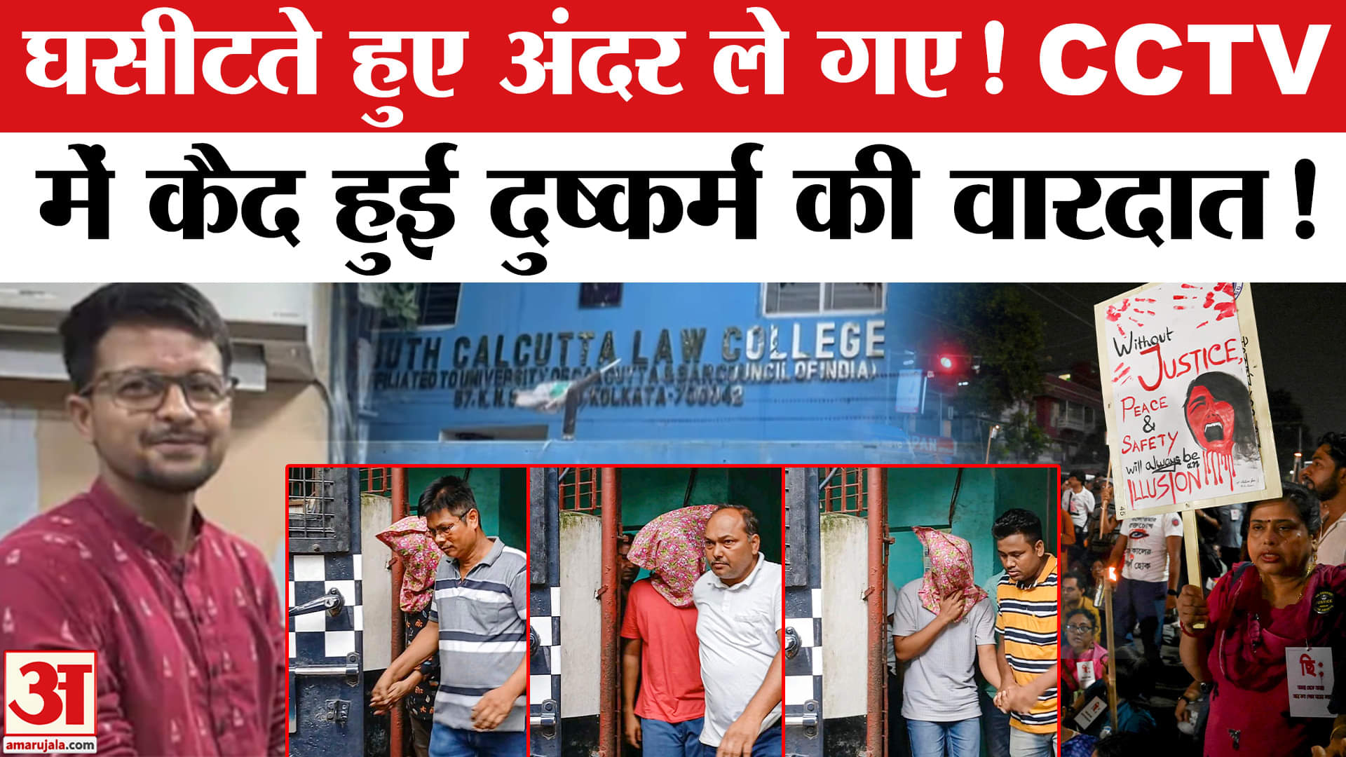 Kolkata Law College Case में CCTV से हुआ बड़ा खुलासा! Mamata Banerjee | West Bengal | Gang Rape