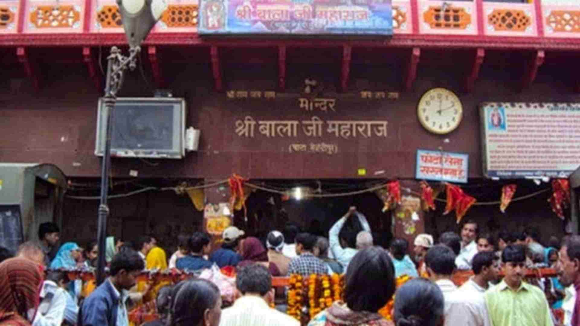 मेहंदीपुर बालाजी मंदिर।