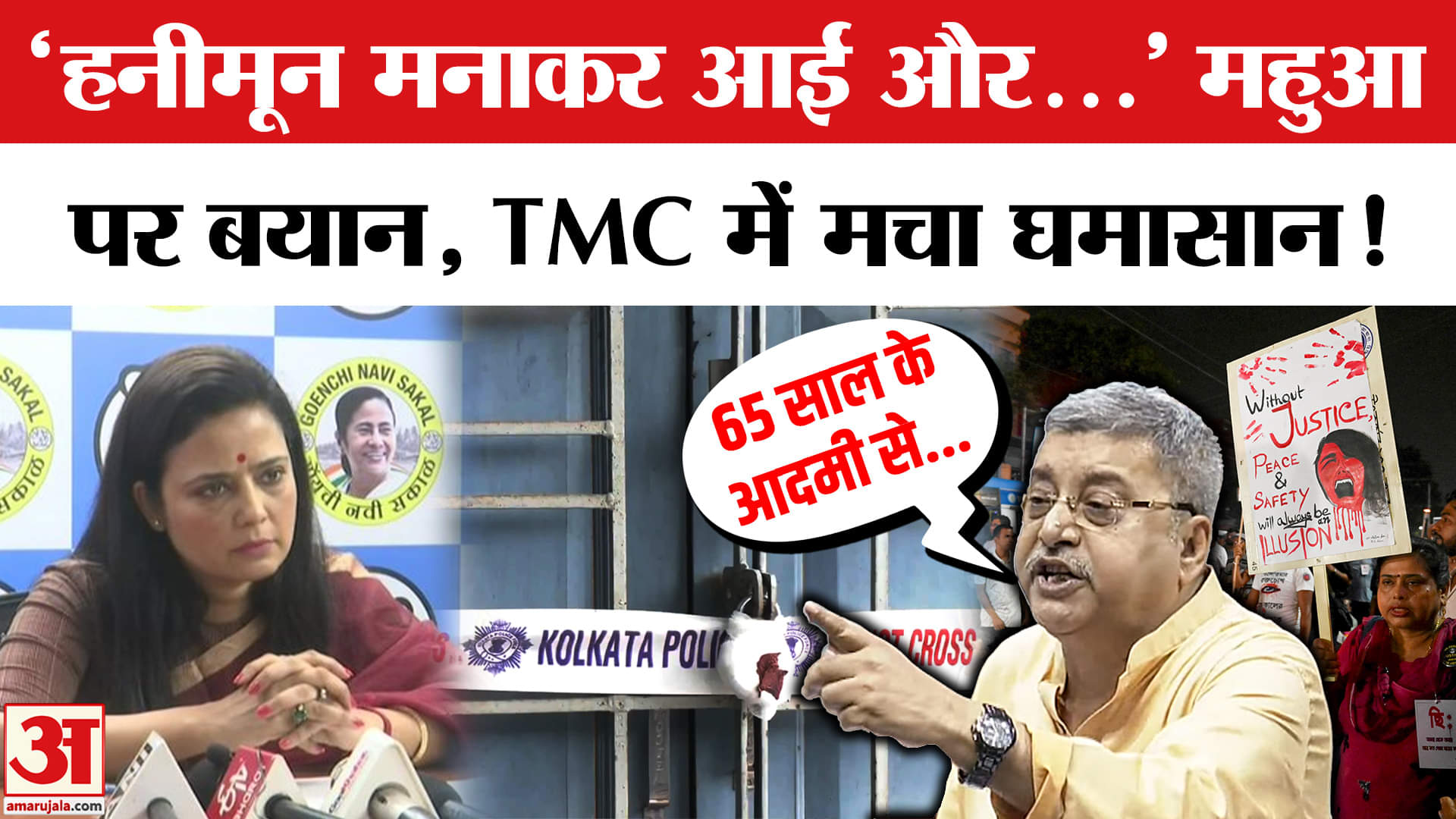 Mahua Moitra पर Kalyan Banerjee ने क्या बोला की TMC में मच गया बवाल?