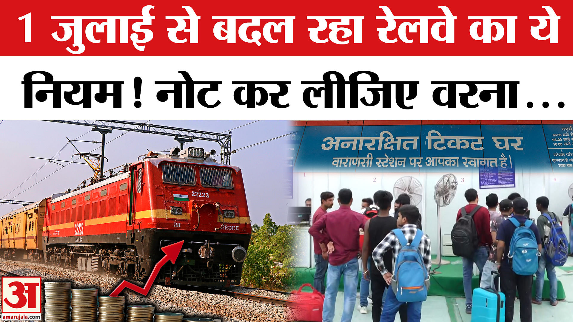 रेलवे