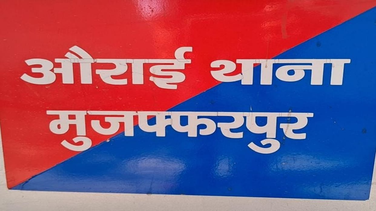 Muzaffarpur News: Quack doctor shot during robbery, miscreants fled after looting mobile and cash