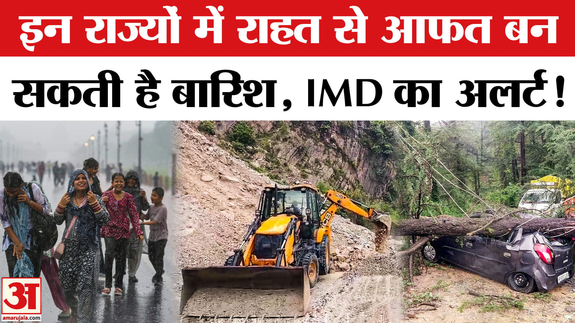 Weather Update: Delhi-NCR समेत इन राज्यों में होगी झमाझम बारिश। IMD Alert Today Weather | Breaking