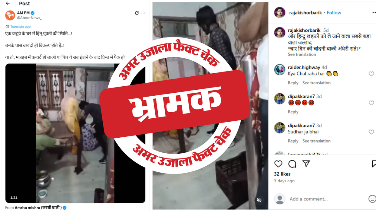 Video of a domestic violence incident involving a couple in Hapur shared with a false communal claim
