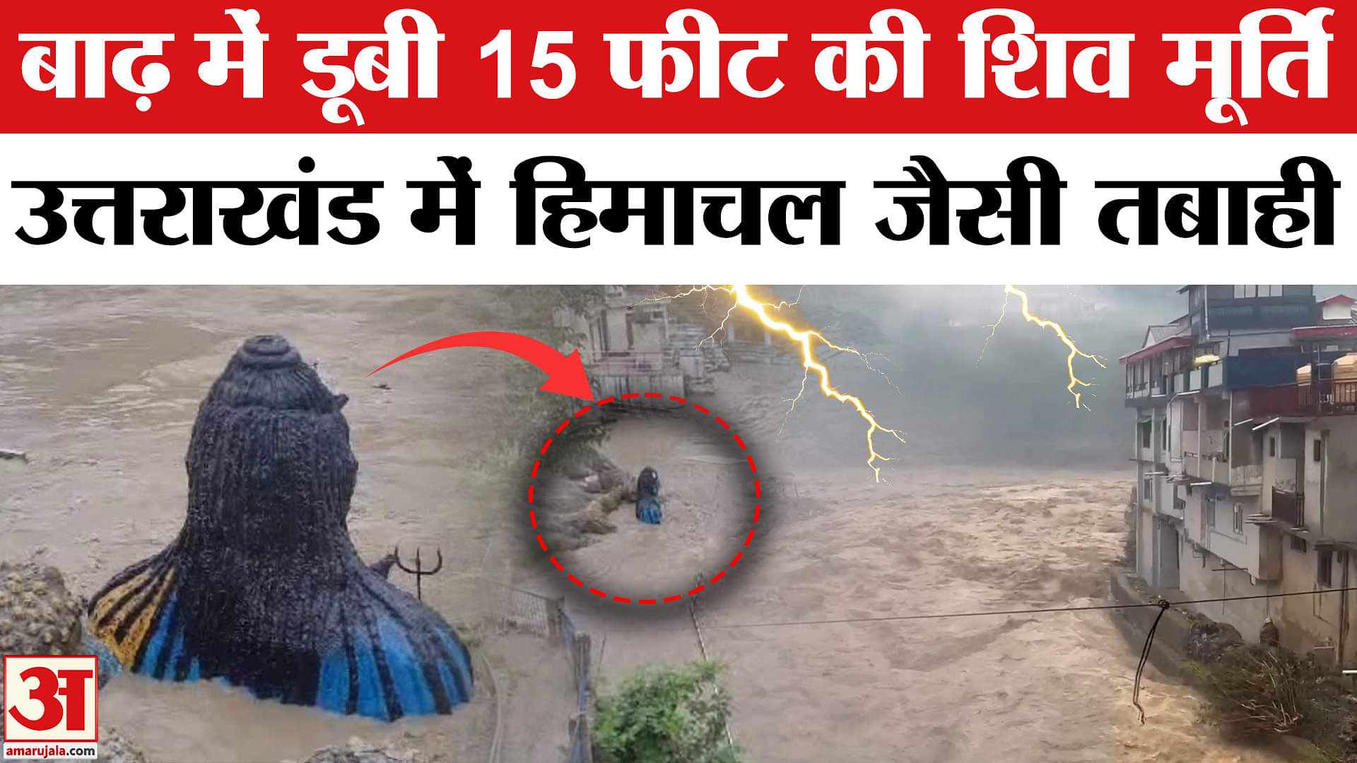 बाढ़