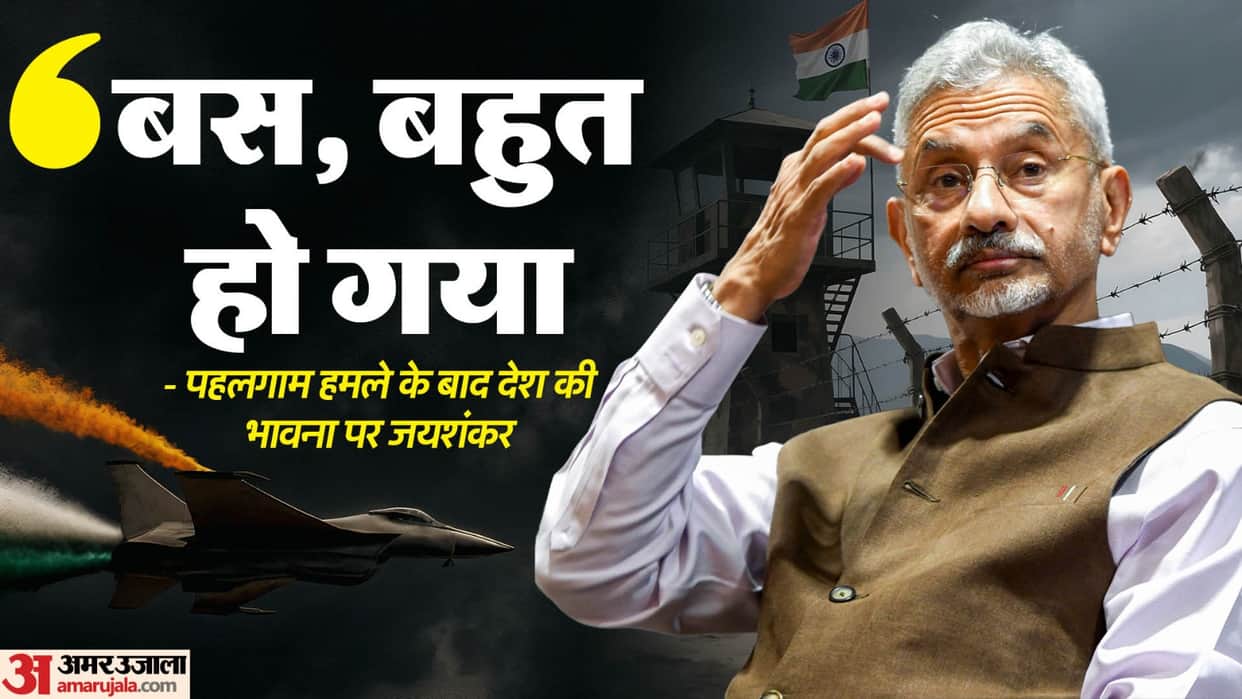 Pahalgam attack was act of economic warfare: EAM Jaishankar Know all about it