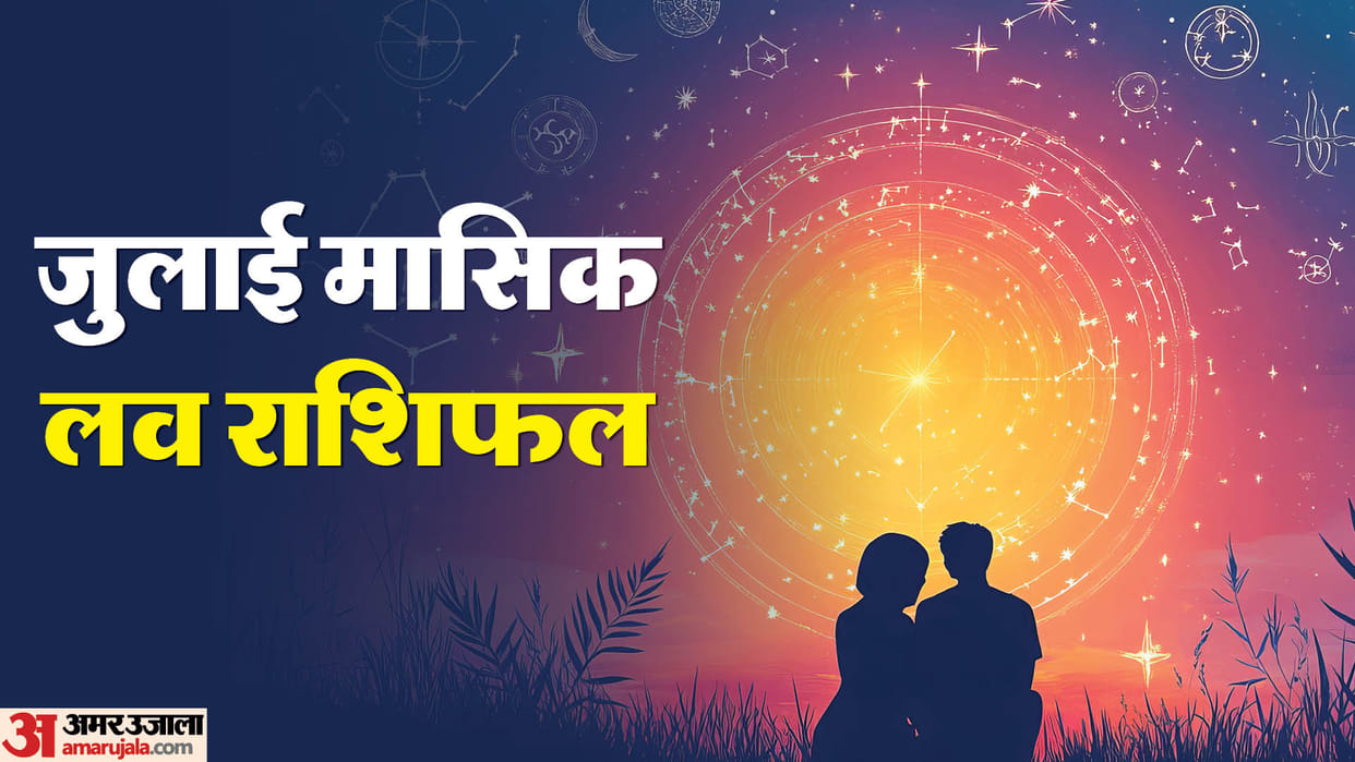 July Masik Love Rashifal Monthly Love Horoscope Aries Libra Leo Aquarius in hindi