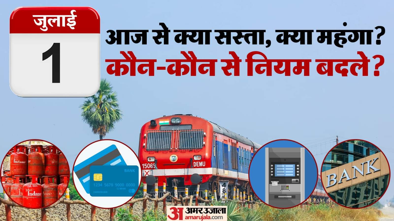 new rules from 1st July 2025 from railway ticket price to atm cash withdrawal charges change from today