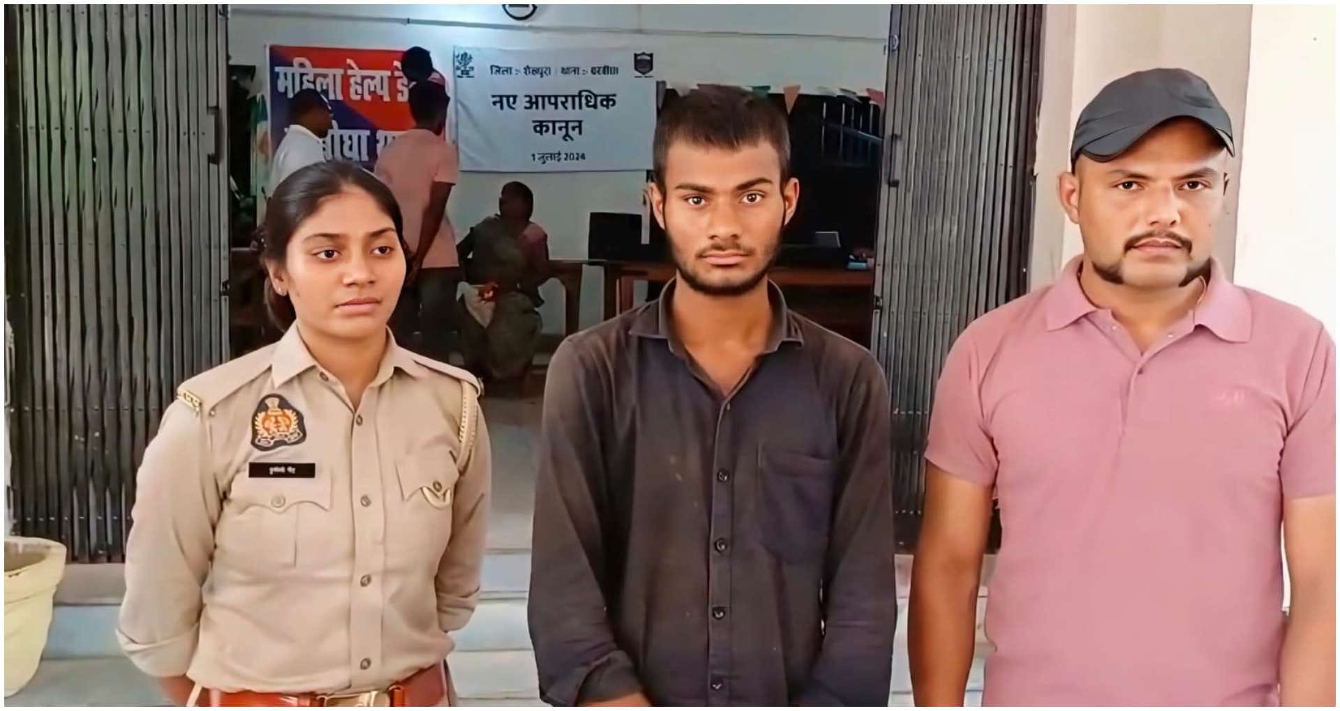 पुलिस ने आरोपी को पकड़ा