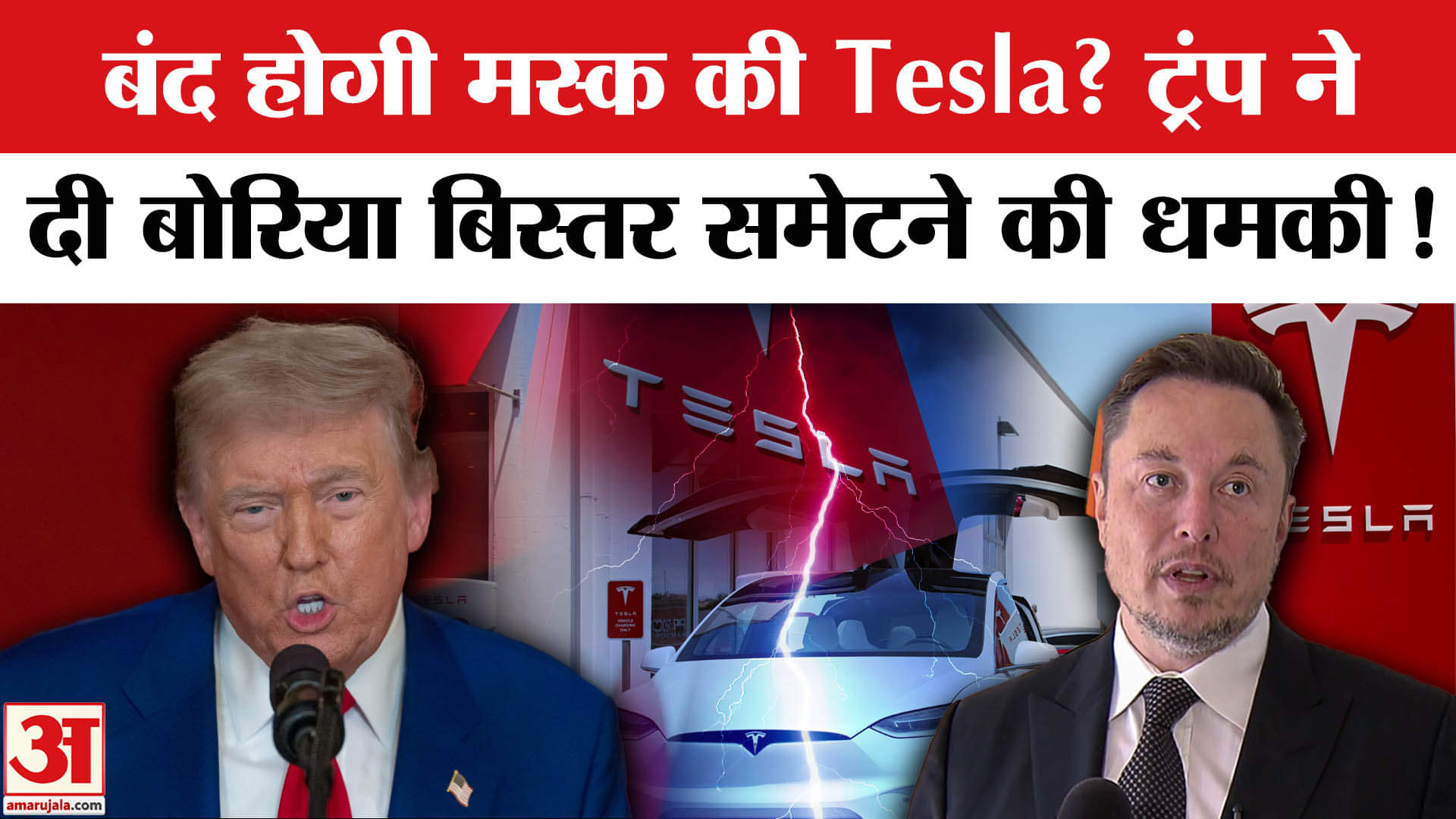 Trump vs Musk: ट्रंप ने दी मस्क को सब्सिडी रोकने की धमकी। Trump warns Musk | Tesla | SpaceX