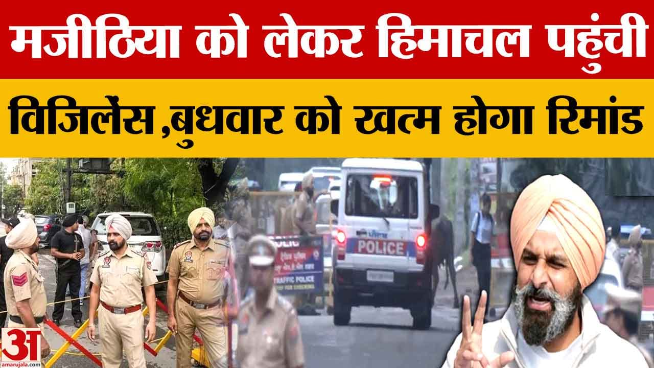 बिक्रम मजीठिया को लेकर हिमाचल पहुंची विजिलेंस, अन्य आरोपियों से हो रही पूछताछ