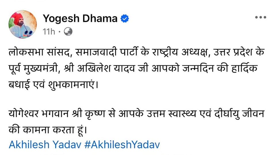 UP News: This BJP MLA from Baghpat congratulated Akhilesh on his birthday, political stir intensifies