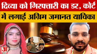 Magan Suicide Case: Divya is afraid of getting arrested, filed anticipatory bail plea in court