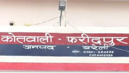 फरीदपुर थाना क्षेत्र का मामला