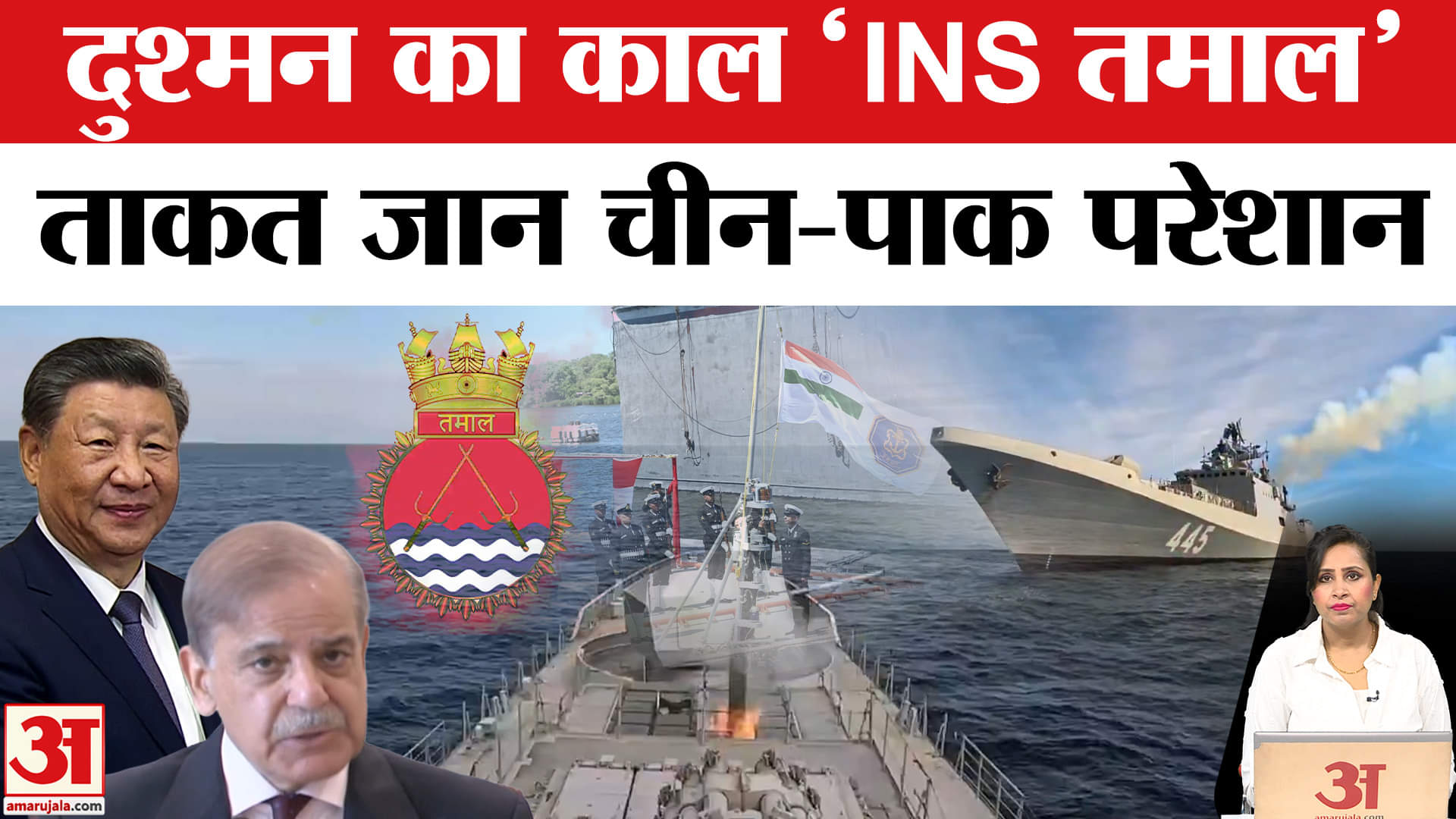 Indian Navy: INS Tamal युद्धपोत को नौसेना के बेड़े में शामिल किया गया, ताकत से दुश्मन के होश उड़े।