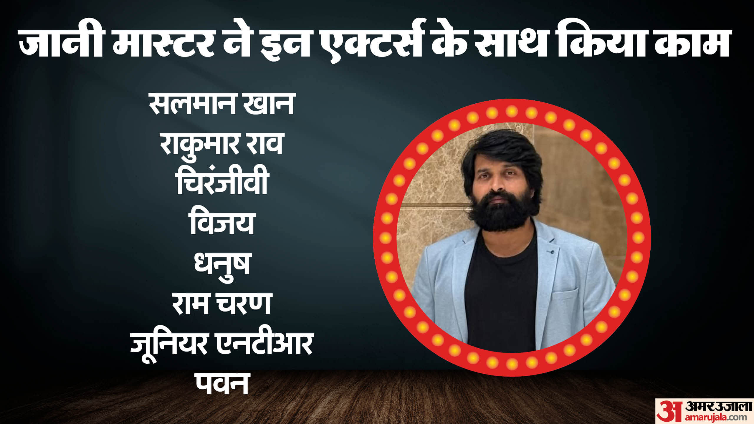 Jani Master Birthday Special he worked with salman khan and allu arjun thec accused for harrasment