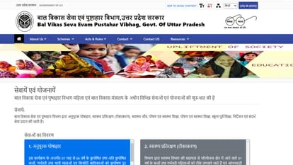 UP: बाल विकास सेवा व पुष्टाहार विभाग में मुख्य सेविका भर्ती का परिणाम जारी UP: Result of Chief Sevika Recruitment in Child Development Services and Nutrition Department released