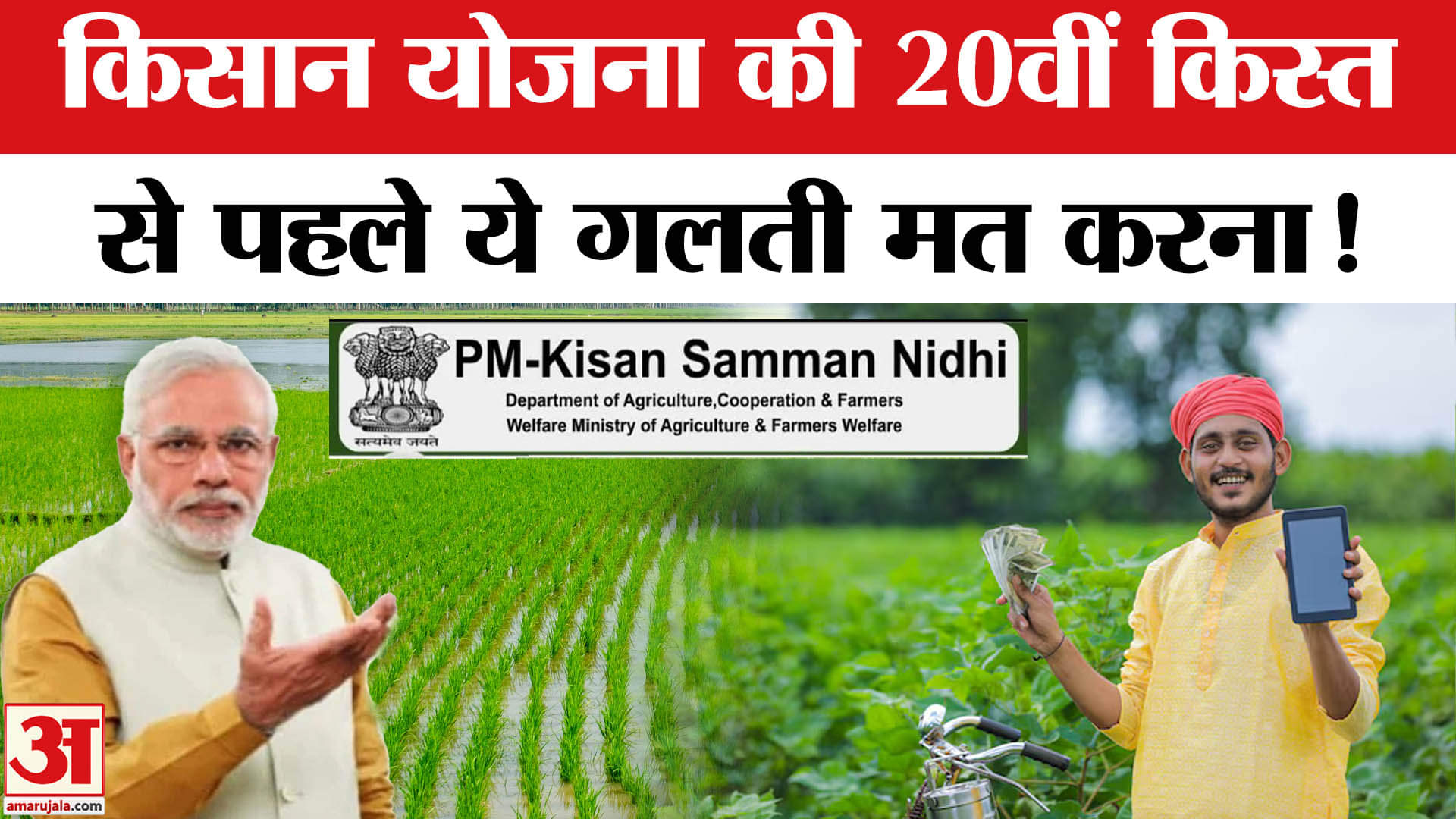 पीएम किसान