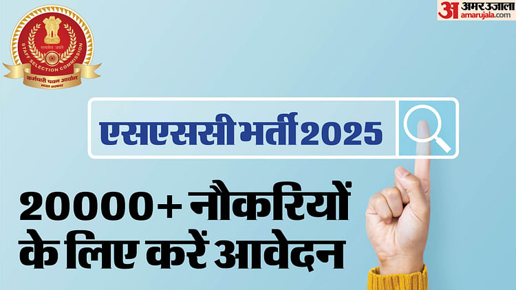 SSC Jobs: एसएससी ने निकाली 20128 पदों पर भर्तियां, 10वीं से लेकर ग्रेजुएट तक के लिए मौका; फौरन कर दें आवेदन