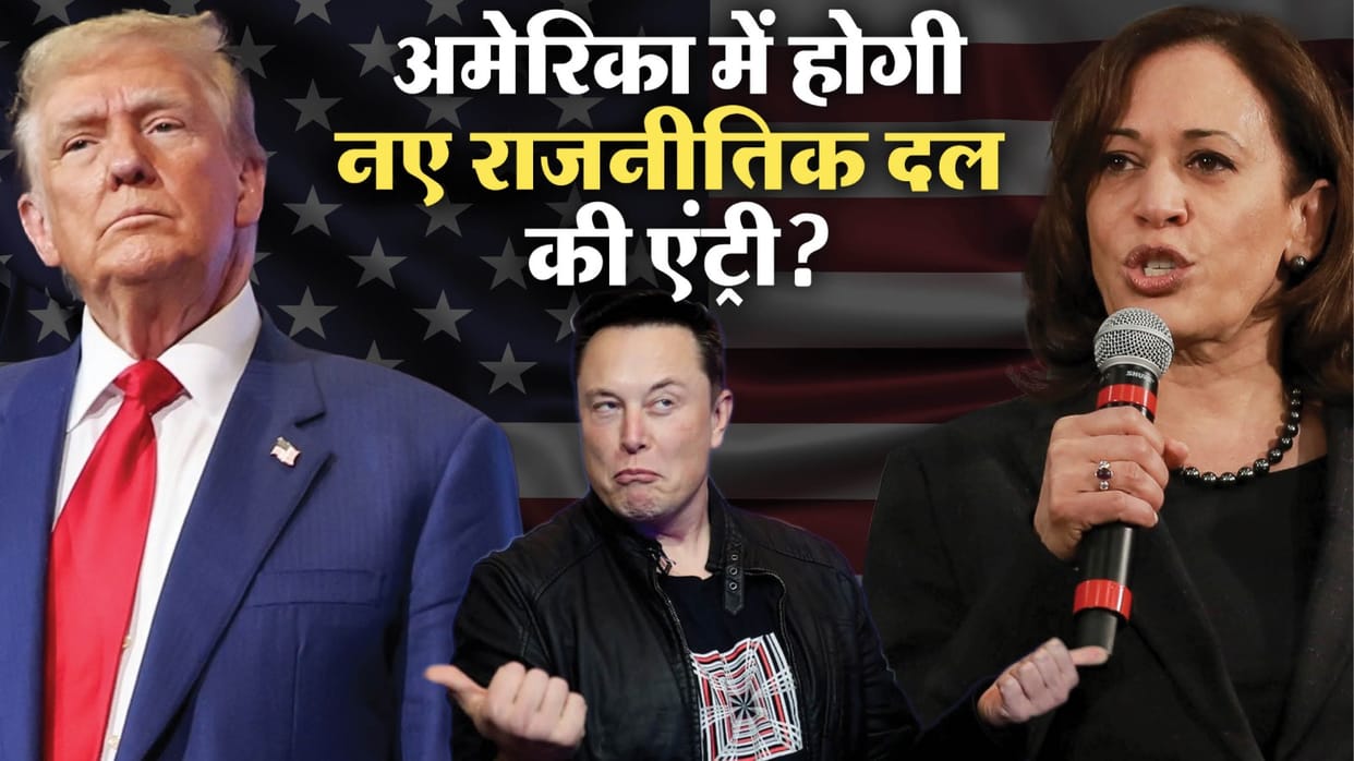 US Elon Musk Third Party announcement Politics Donald Trump Democratic Republican Party history explained news