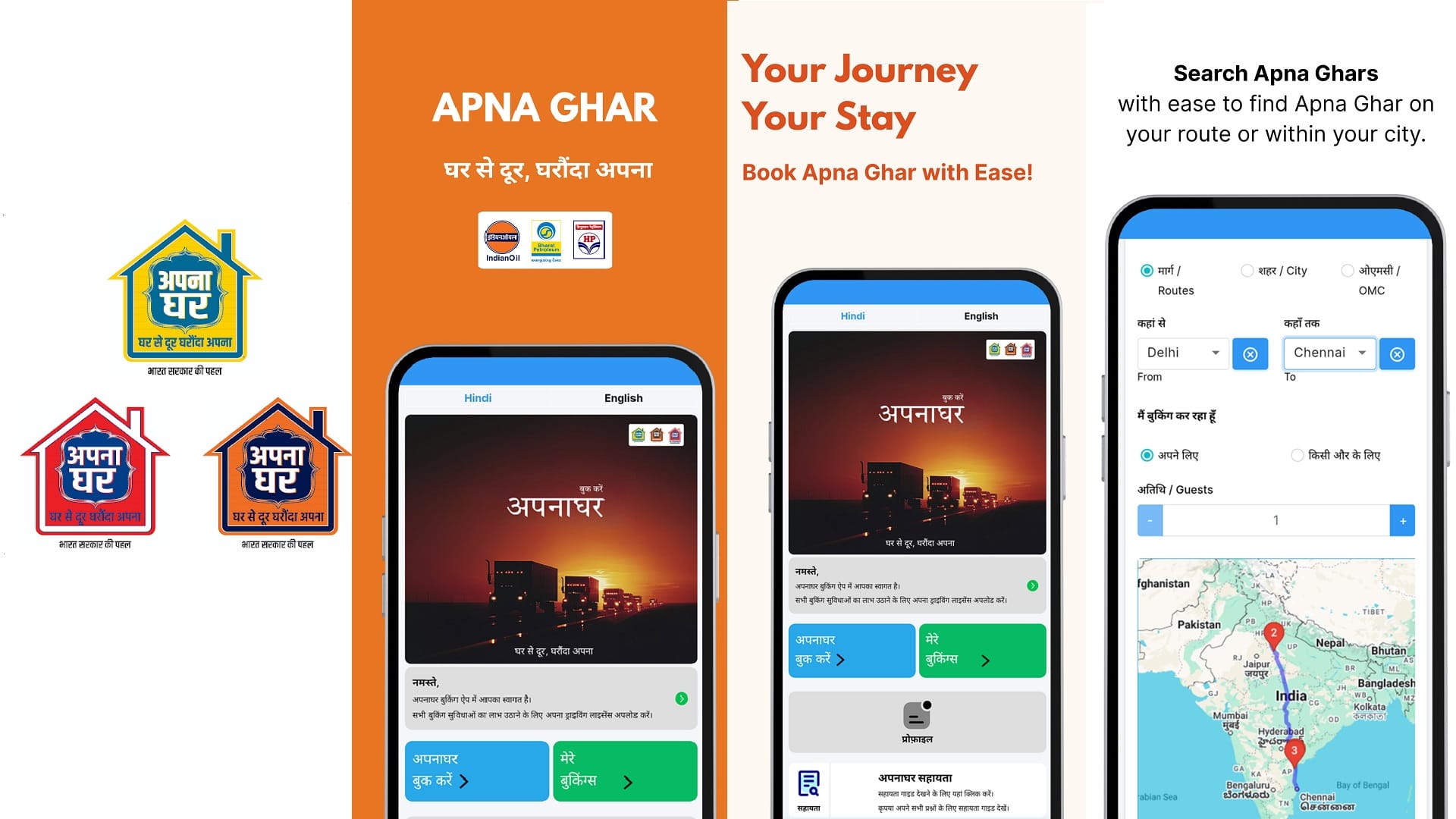 Apna Ghar APP This government app is very useful, fill fuel in your car and relax in an AC room for free