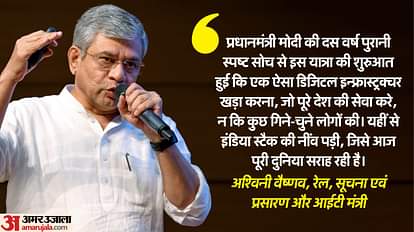 अश्विनी वैष्णव ने डिजिटल इंडिया की उपलब्धियां बताईं