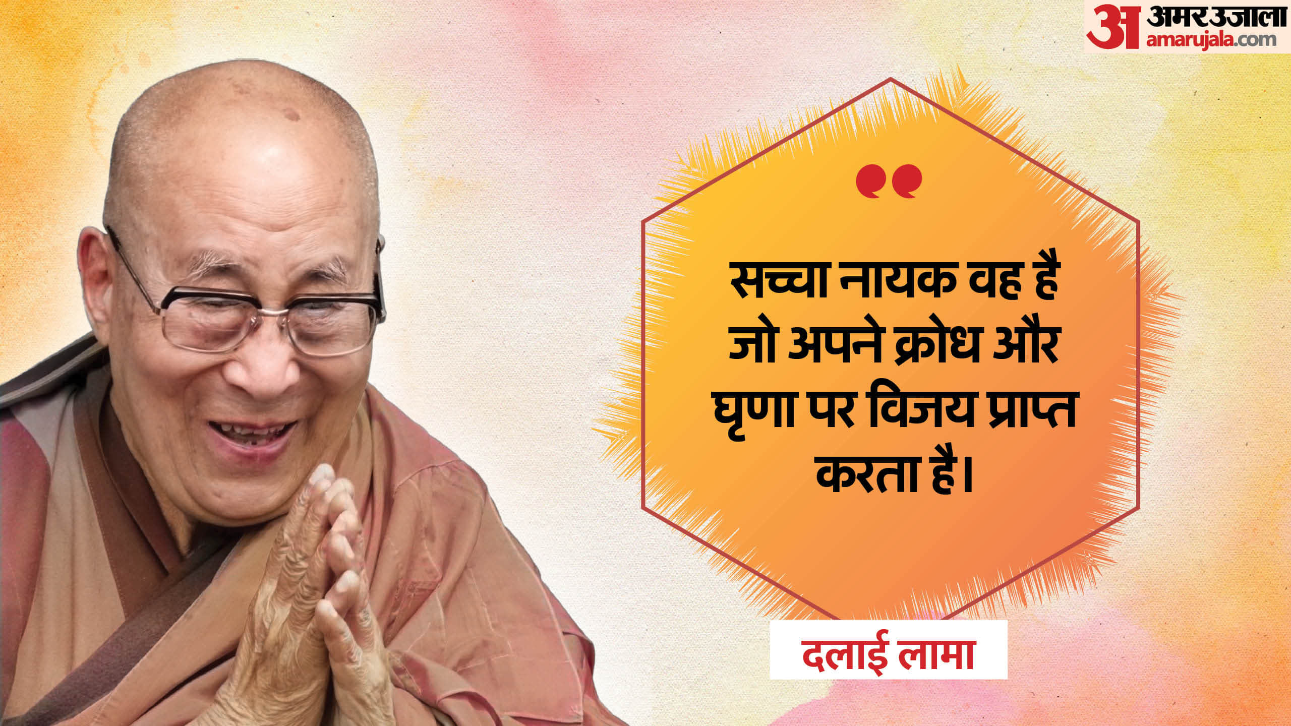 Dalai Lama Motivational Quotes For Life and Spiritual thoughts in Hindi