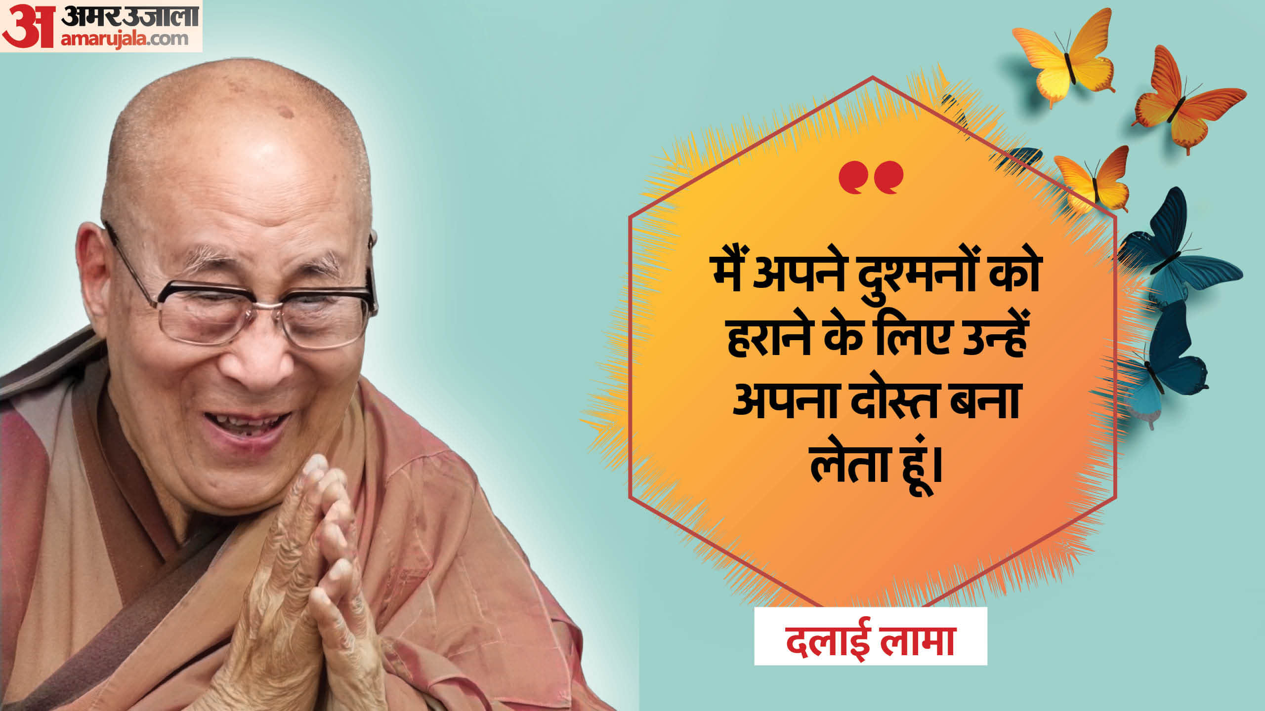Dalai Lama Motivational Quotes For Life and Spiritual thoughts in Hindi