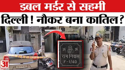 Delhi Crime: Mother and son killed by servant in the house, tragic death! Amar Ujala | Lagpatnagar