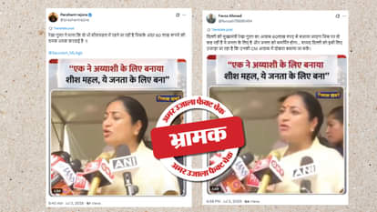 फैक्ट चेक