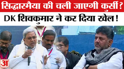 Karnataka CM Row: Will Siddaramaiah lose his chair? What did DK Shivkumar say