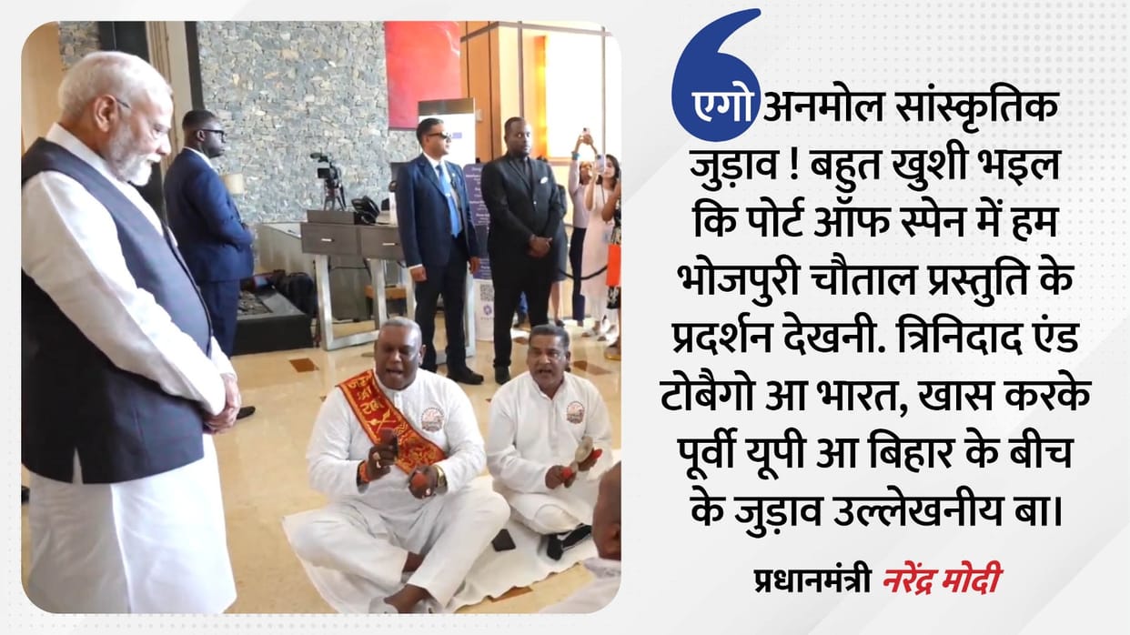 PM Modi welcomed with Bhojpuri Chautal in Trinidad and Tobago