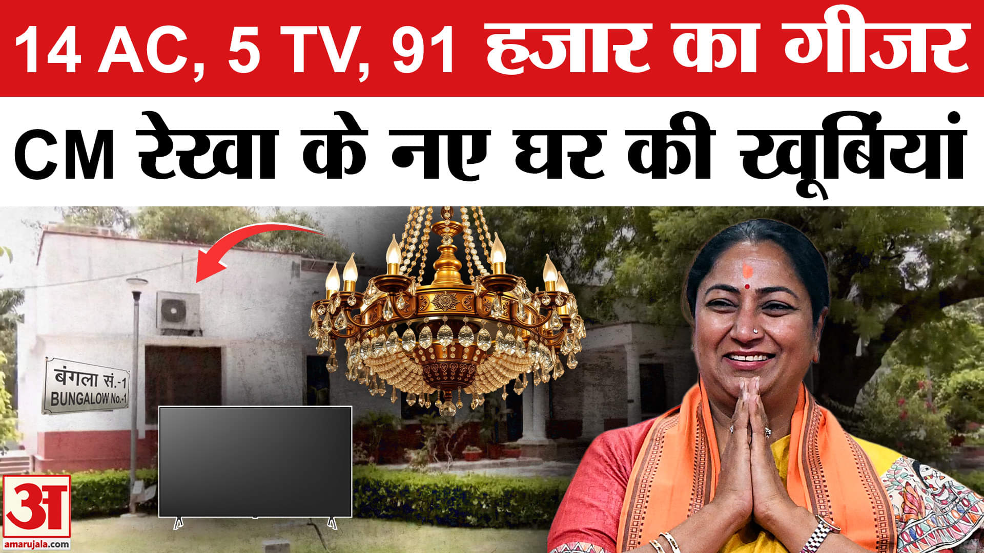 सीएम रेखा