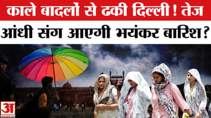 Cloudy weather in Delhi, rain coming with strong storm?