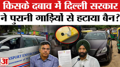 Delhi government takes U-turn on fuel ban, ban on EOL vehicles deferred