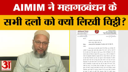 AIMIM expressed its desire to join INDI Alliance, wrote a letter to all the parties of the grand alliance | As