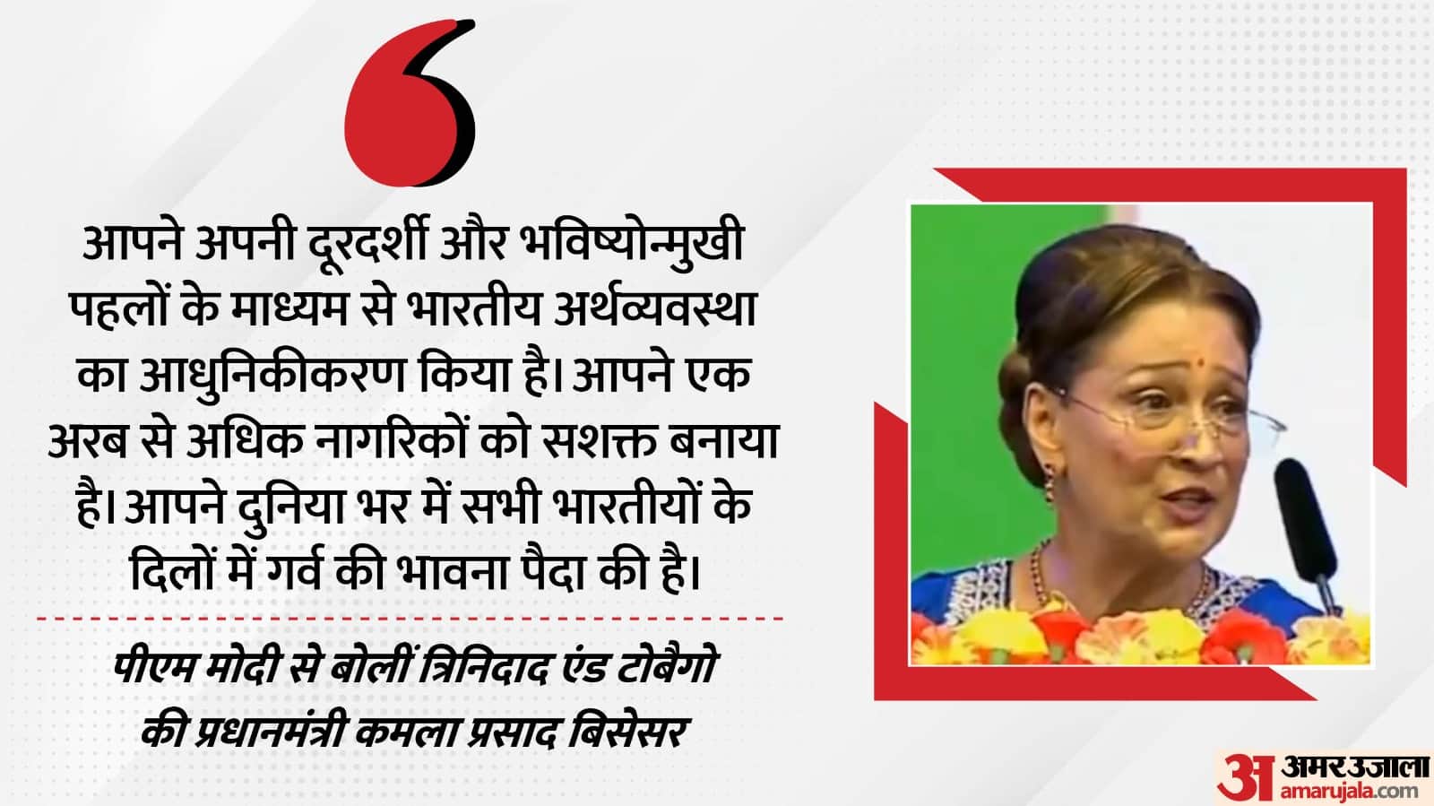 Kamla Persad-Bissessar Trinidad and Tobago Prime Minister admires PM Modi says influence transcends borders