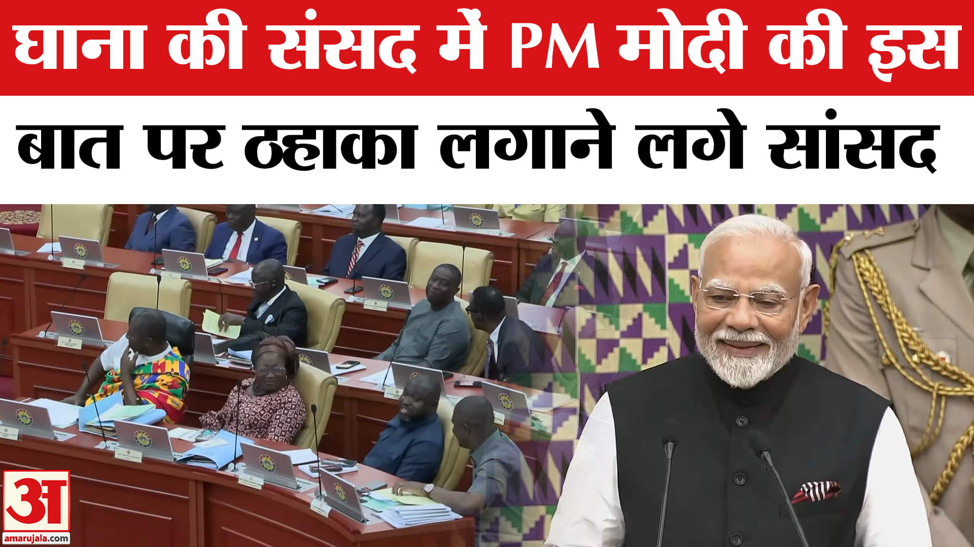 पीएम मोदी का घाना दौरा