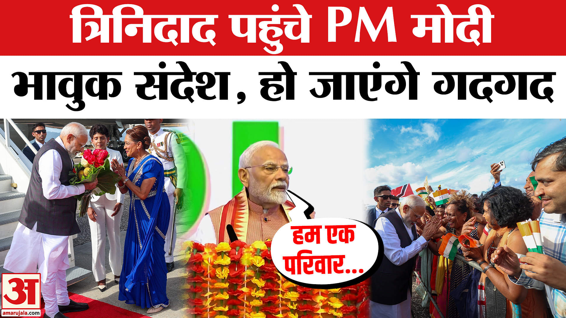 PM Modi in Trinidad and Tobago: PM मोदी ने ऐसा क्या बोला की गदगद हुए लोग | Amar Ujala | World