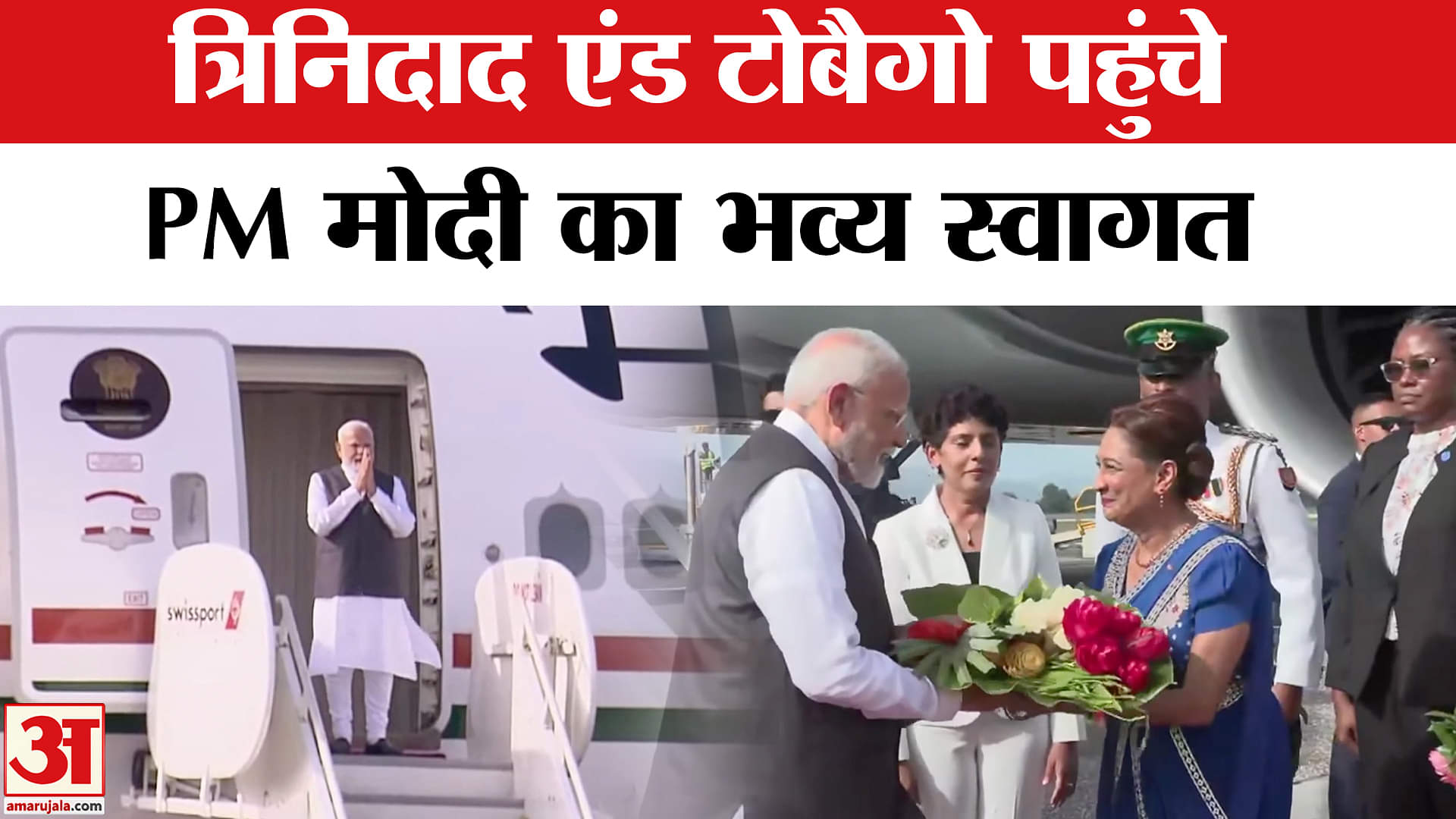 पीएम मोदी त्रिनिदाद और टोबैगो यात्रा पर