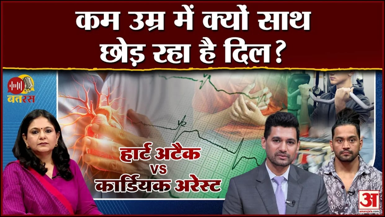 Amar Ujala Batras with Richa Anirudh Heart Attack vs Cardiac Arrest Doctors and Fitness expert decode the Prob