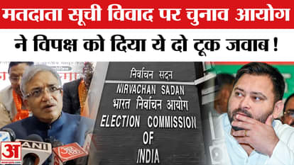 Bihar Election 2025: Election Commission gave this blunt answer to the opposition's questions on the voter lis