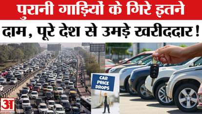 Delhi Old Vehicle Ban: Price of old vehicles falls by up to 50 per cent, huge losses in the car market.