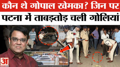 Gopal Khemka Murder: Who was Patna businessman Gopal Khemka, why did he distance himself from politics?