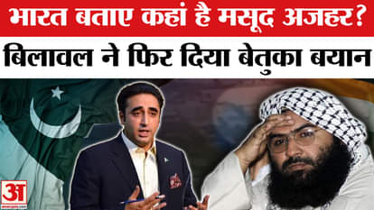 India vs Pakistan: Bilawal Bhutto asked India for Masood Azhar's address and said something absurd.
