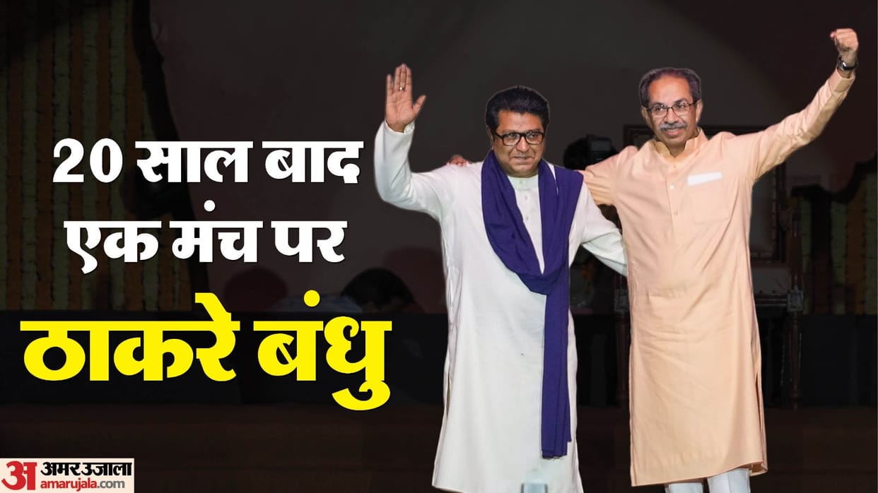 maharashtra raj uddhav thackeray came along marathi vijay diwas how it starts what next explained