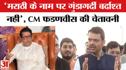 Marathi Language Controversy: CM Devendra Fadnavis's strict warning on language dispute