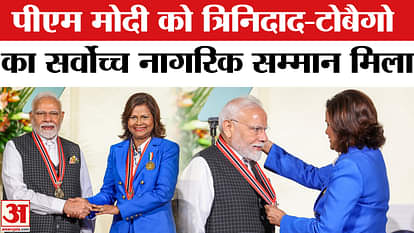 PM Modi Trinidad and Tobago: PM Modi receives Trinidad and Tobago's highest honor