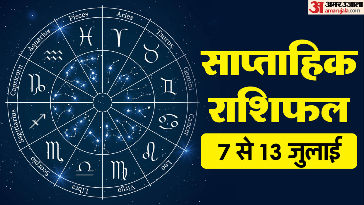 weekly horoscope saptahik rashifal  07 to13 July 2025 know predictions of all zodiac signs
