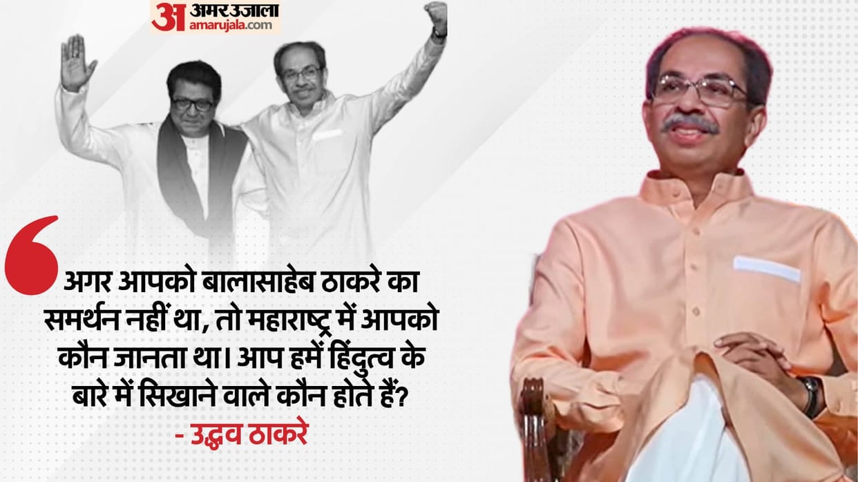 Shiv Sena UBT Chief Uddhav Thackeray says We have come together to stay together Know all about it