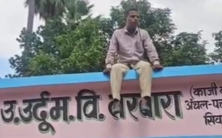 Bihar News: 'शिक्षक हूं चुनाव से जुड़ा काम नहीं करूंगा', यह कहते हुए स्कूल की छत पर आत्महत्या करने चढ़ गए BLO